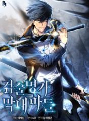 Swordmaster's Youngest Son
